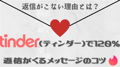 tinder 会話 続か ない|【現役JD監修】Tinder(ティンダー)で返信がこない理 .